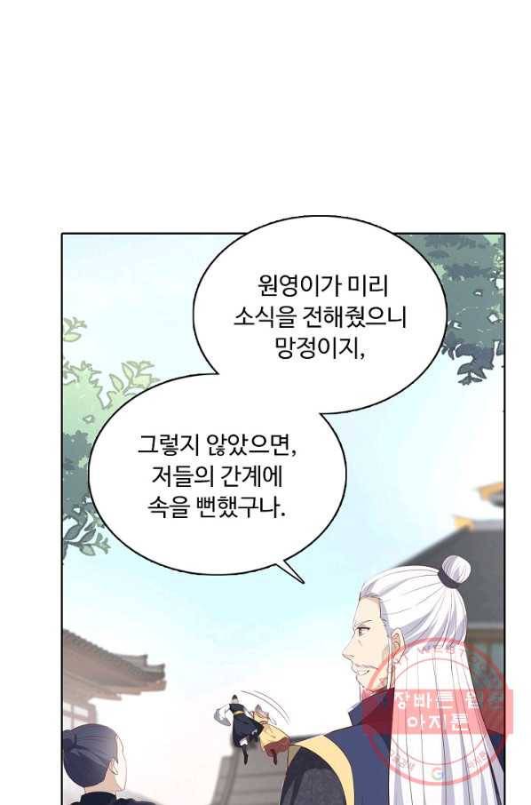 암흑 속에 피는 꽃 117화 27