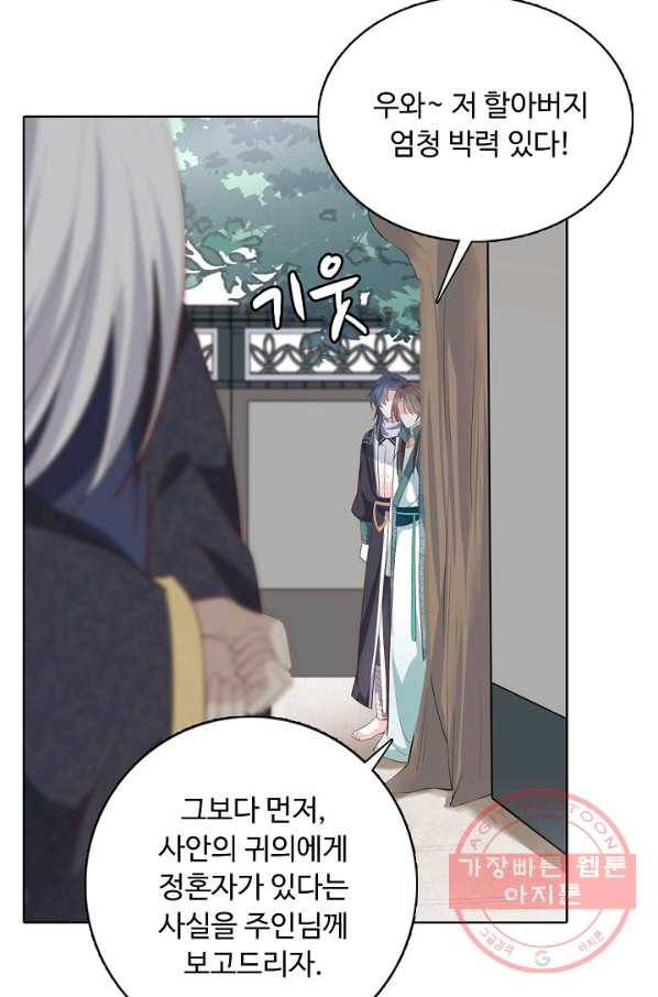 암흑 속에 피는 꽃 117화 29