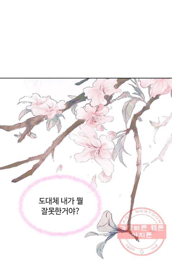 암흑 속에 피는 꽃 117화 40