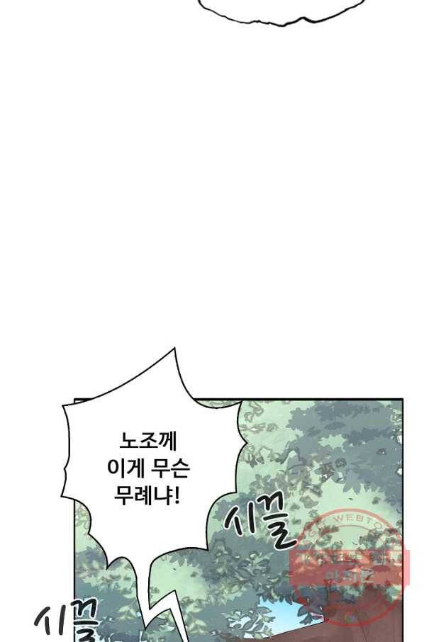 암흑 속에 피는 꽃 117화 52