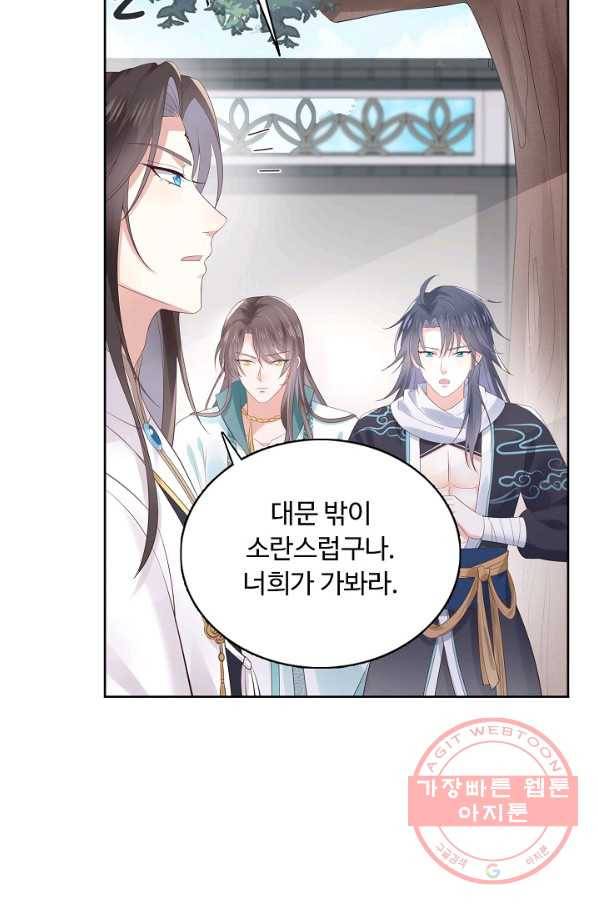 암흑 속에 피는 꽃 117화 53