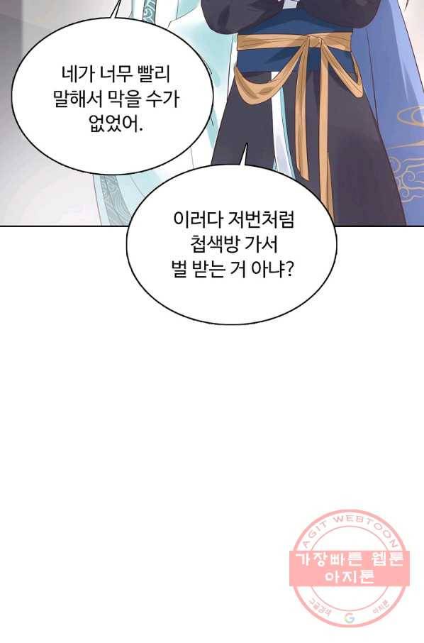 암흑 속에 피는 꽃 117화 55