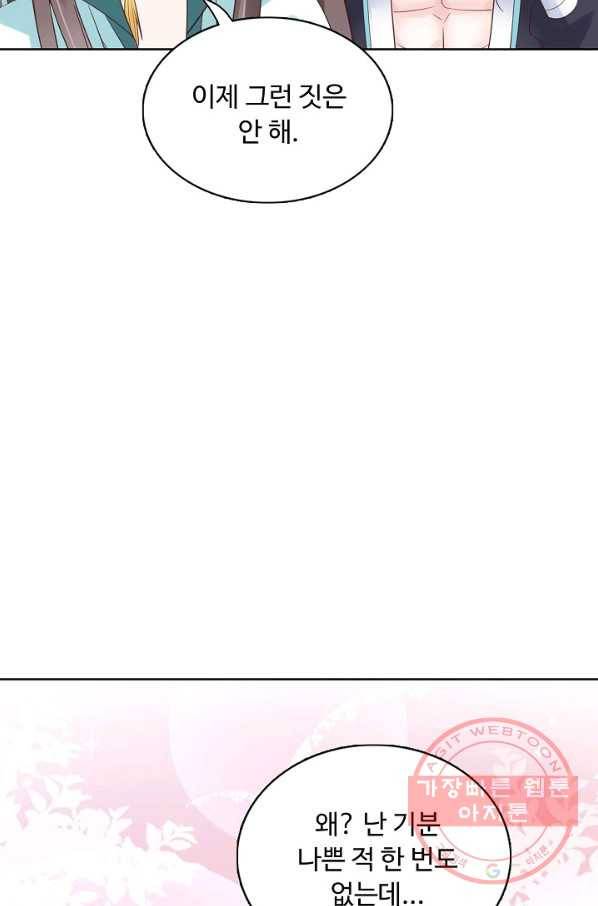 암흑 속에 피는 꽃 117화 57
