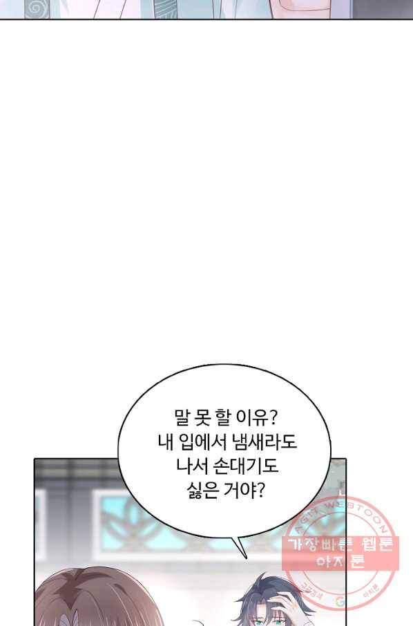 암흑 속에 피는 꽃 117화 59