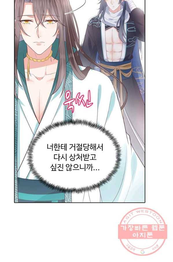 암흑 속에 피는 꽃 117화 60