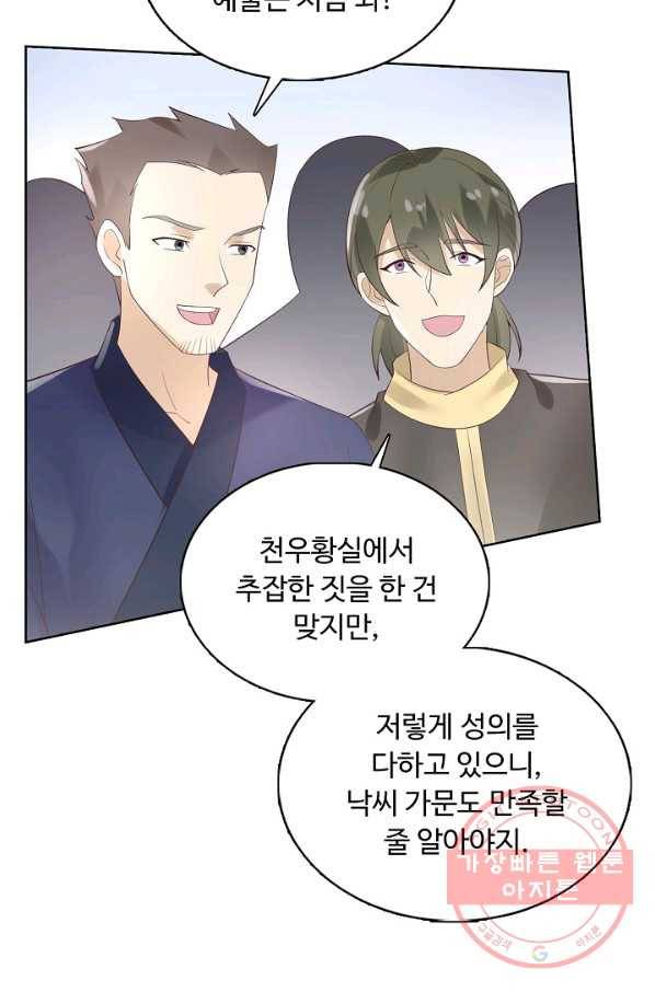 암흑 속에 피는 꽃 117화 65
