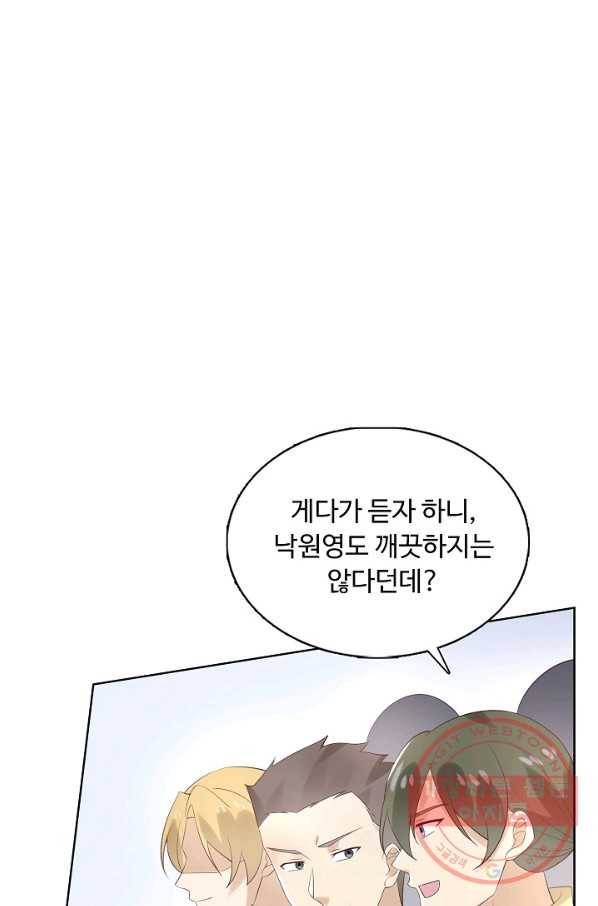 암흑 속에 피는 꽃 117화 66