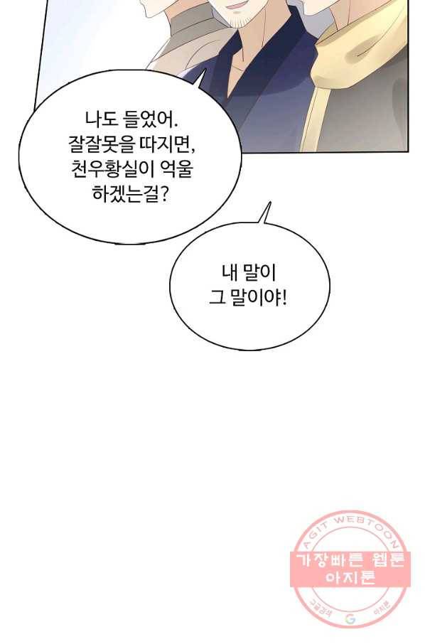 암흑 속에 피는 꽃 117화 67