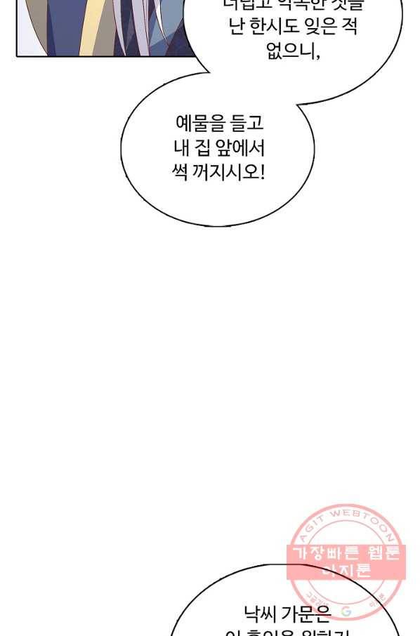 암흑 속에 피는 꽃 117화 69