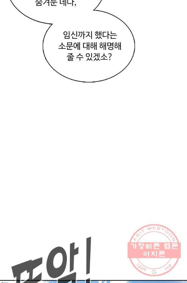 암흑 속에 피는 꽃 117화 71
