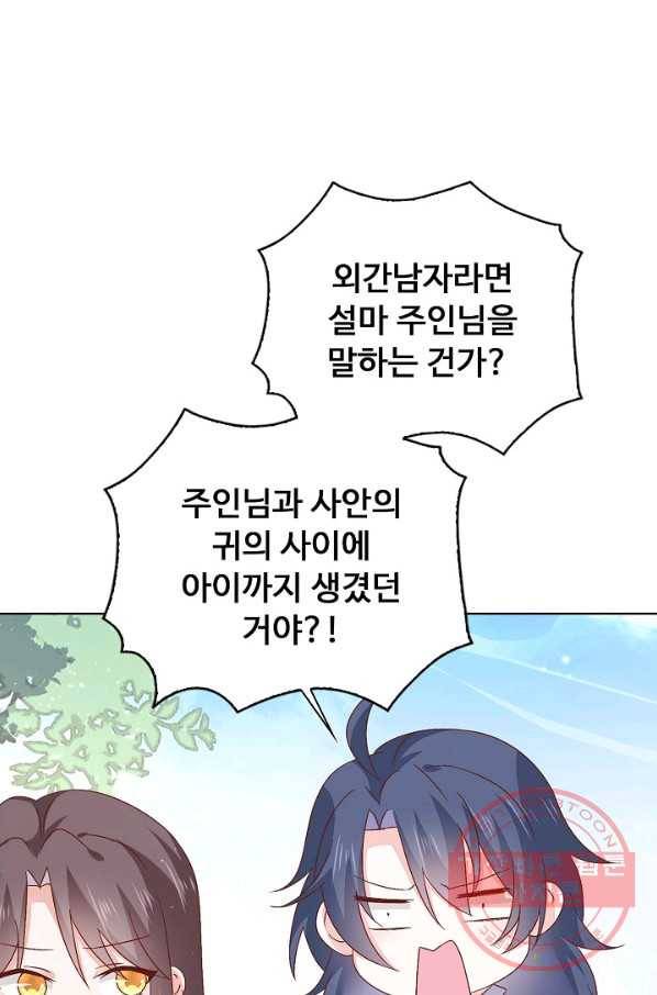 암흑 속에 피는 꽃 117화 73