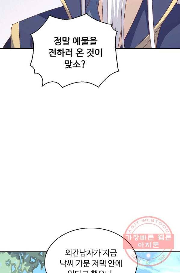 암흑 속에 피는 꽃 117화 79