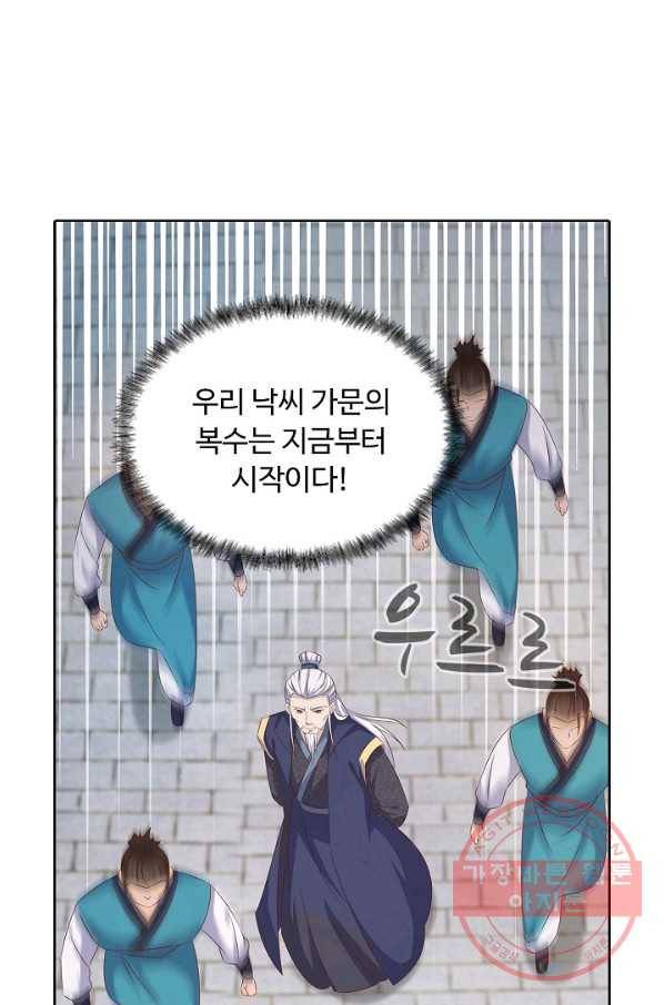 암흑 속에 피는 꽃 117화 85