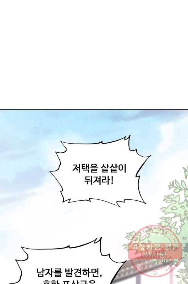 암흑 속에 피는 꽃 117화 87