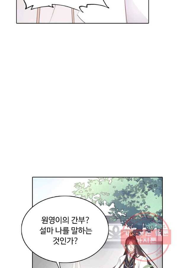 암흑 속에 피는 꽃 117화 90