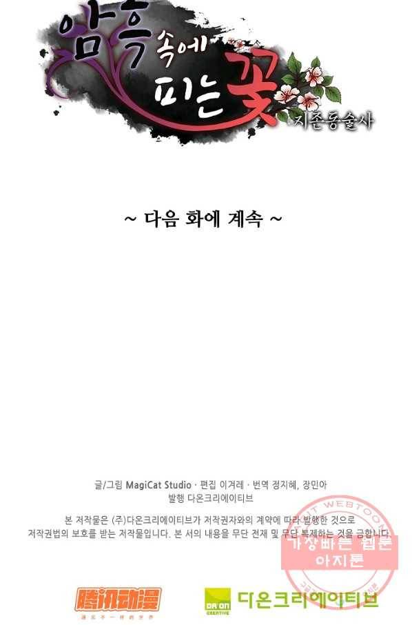 암흑 속에 피는 꽃 117화 96