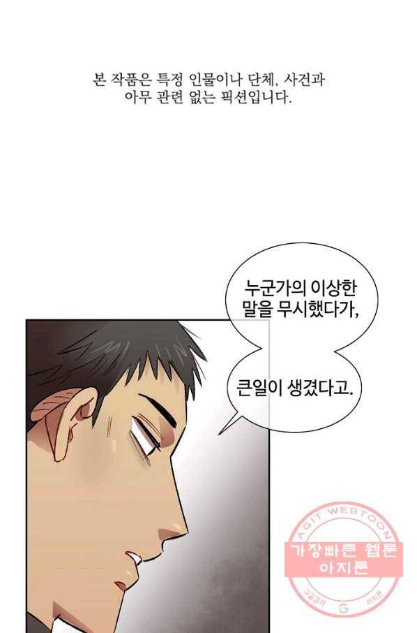 최면술사에겐 비밀보호 의무가 없다 56화 1
