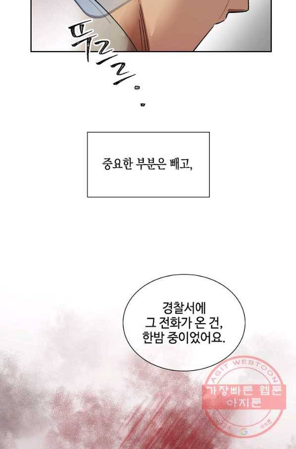 최면술사에겐 비밀보호 의무가 없다 56화 3