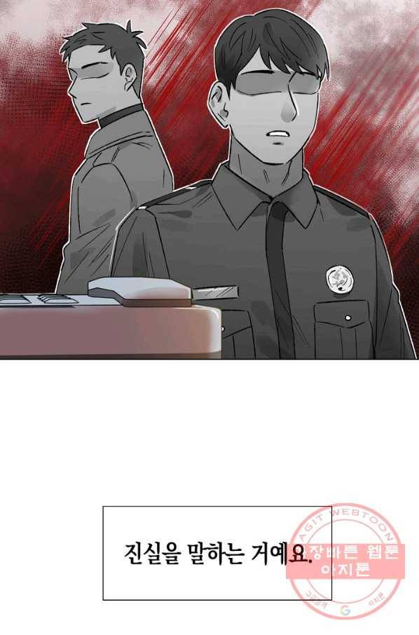 최면술사에겐 비밀보호 의무가 없다 56화 4