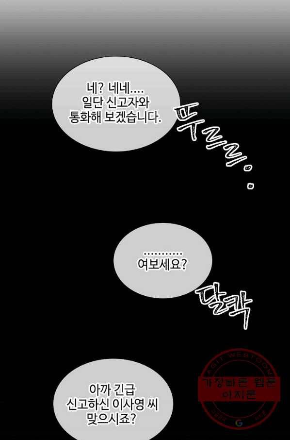 최면술사에겐 비밀보호 의무가 없다 56화 6