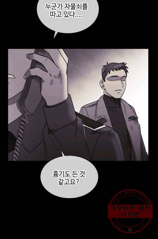 최면술사에겐 비밀보호 의무가 없다 56화 8