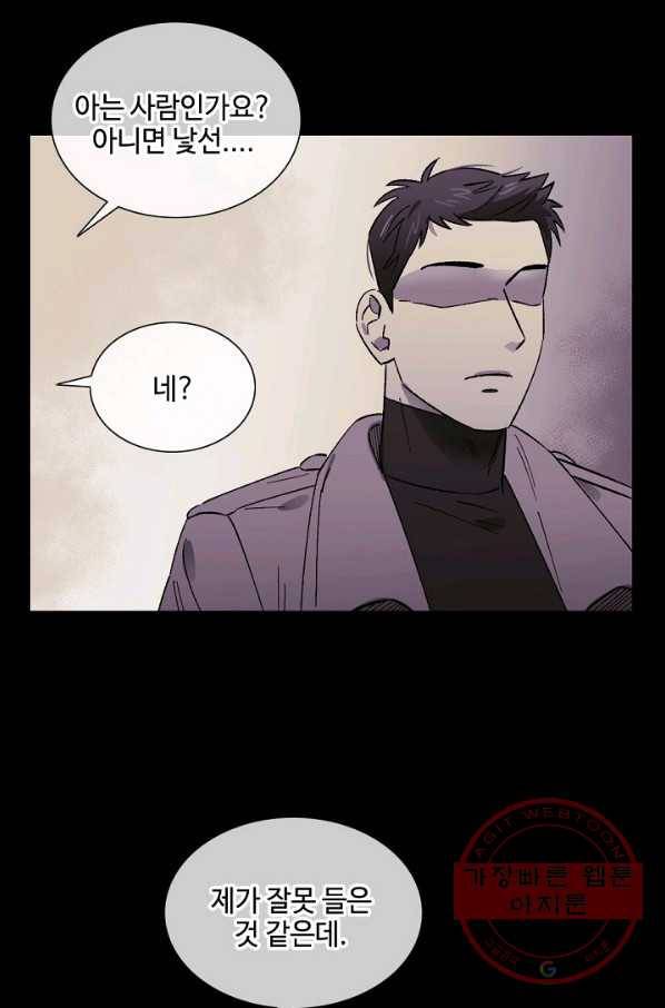 최면술사에겐 비밀보호 의무가 없다 56화 9