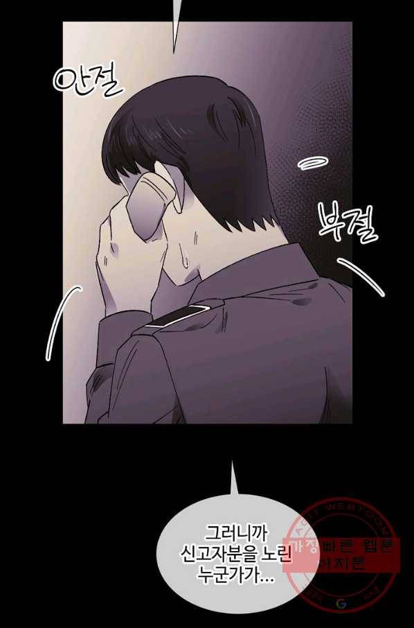 최면술사에겐 비밀보호 의무가 없다 56화 10