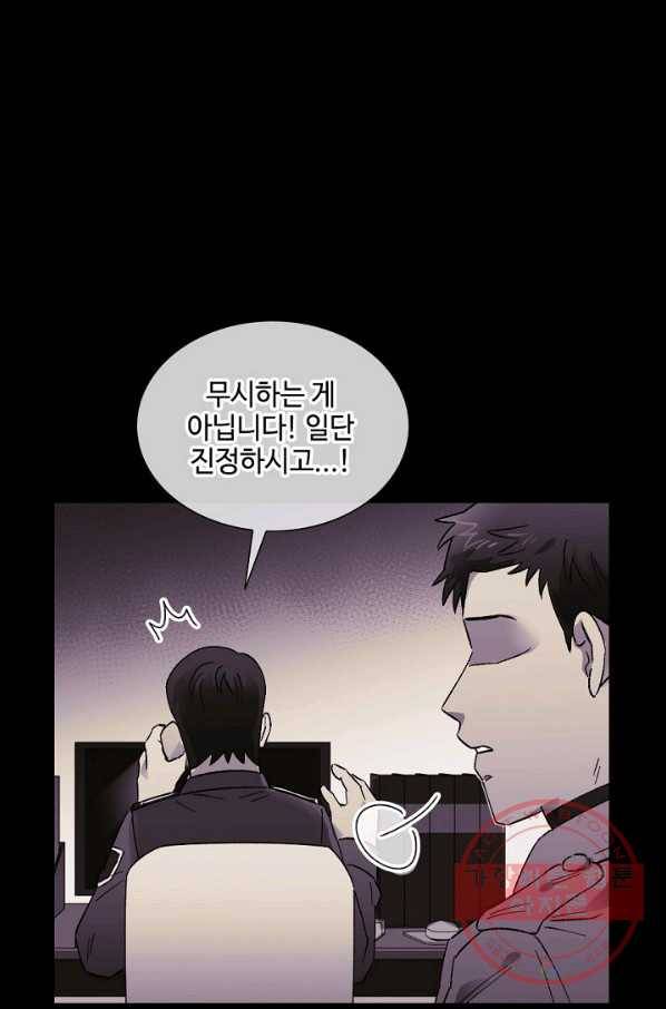 최면술사에겐 비밀보호 의무가 없다 56화 11