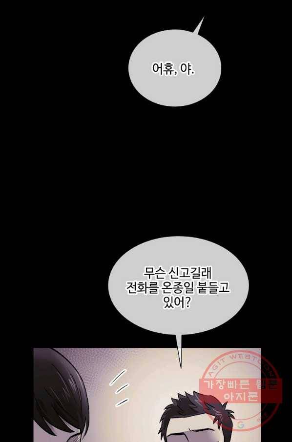 최면술사에겐 비밀보호 의무가 없다 56화 12