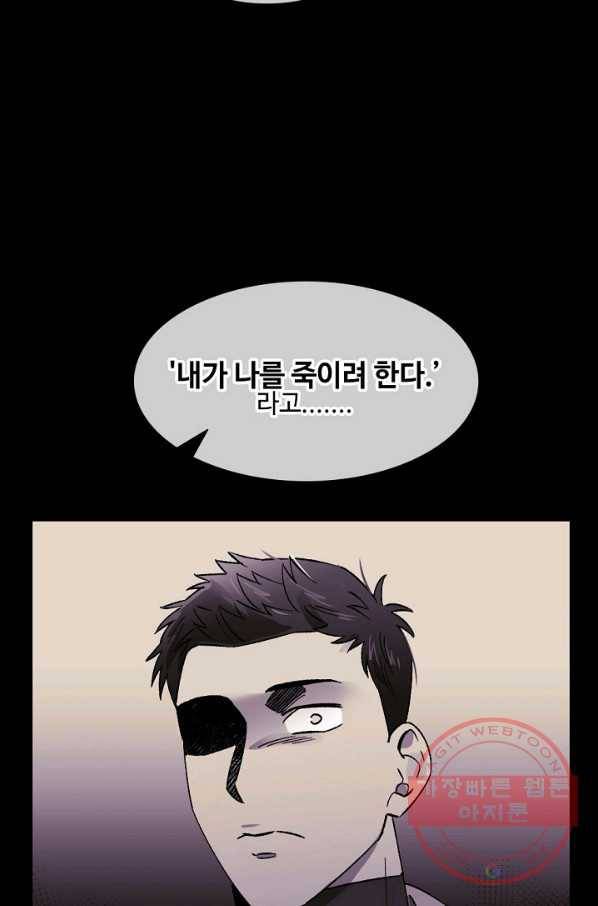 최면술사에겐 비밀보호 의무가 없다 56화 15