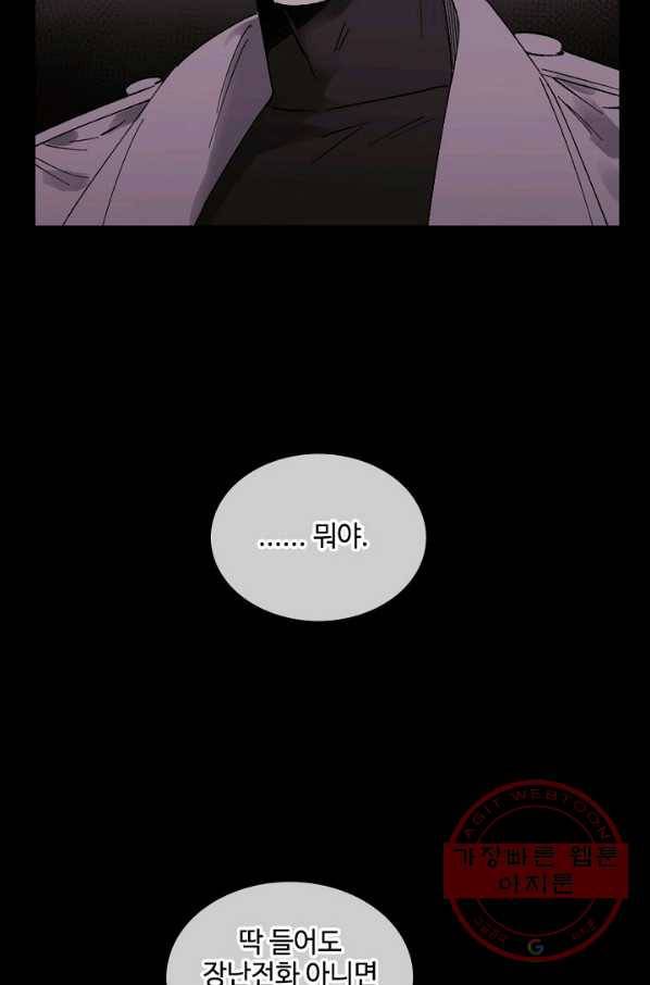 최면술사에겐 비밀보호 의무가 없다 56화 16