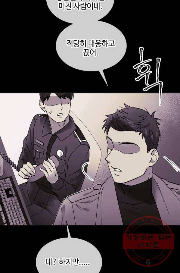 최면술사에겐 비밀보호 의무가 없다 56화 17
