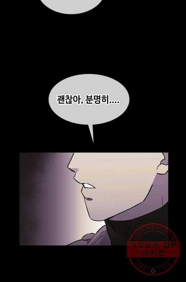최면술사에겐 비밀보호 의무가 없다 56화 18
