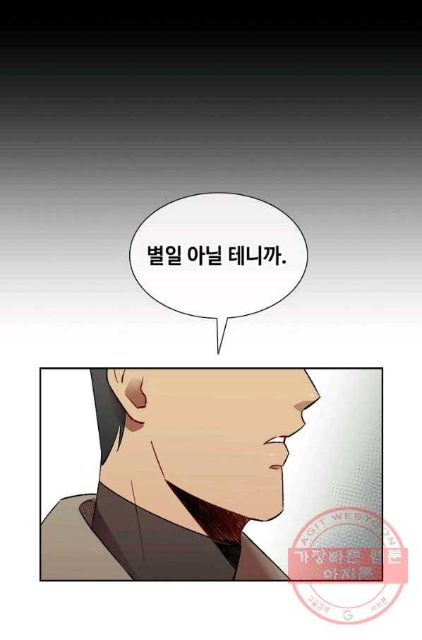 최면술사에겐 비밀보호 의무가 없다 56화 19