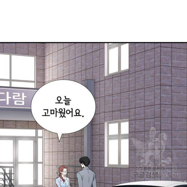 누구의 아이를 낳을까 36화 3