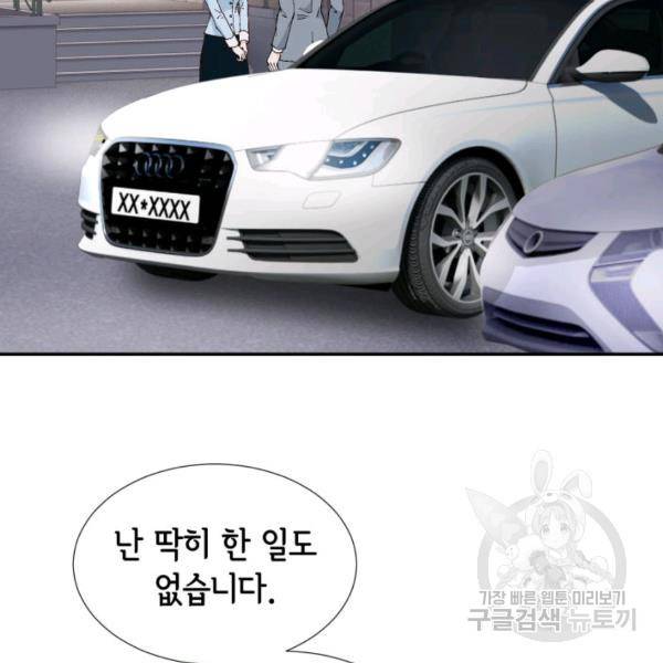 누구의 아이를 낳을까 36화 4