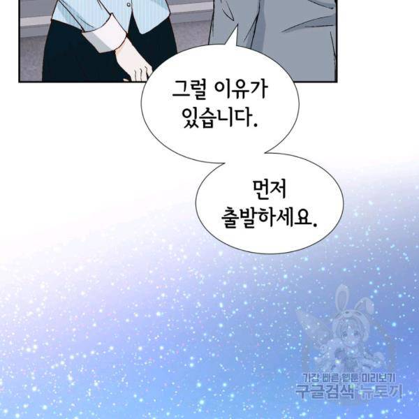 누구의 아이를 낳을까 36화 8