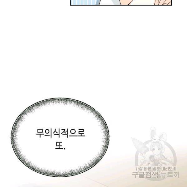 누구의 아이를 낳을까 36화 29