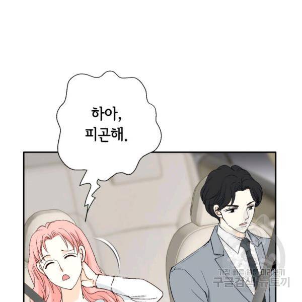 누구의 아이를 낳을까 36화 33