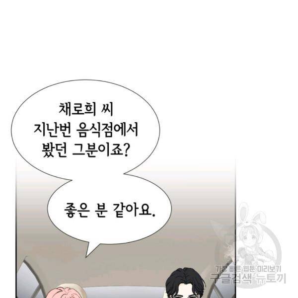 누구의 아이를 낳을까 36화 40