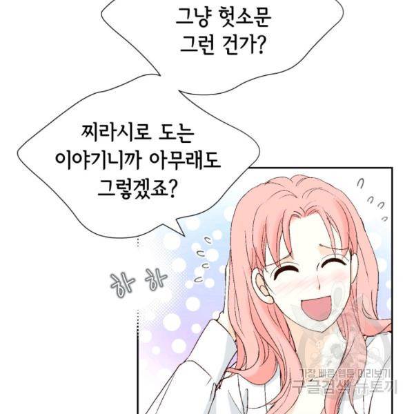 누구의 아이를 낳을까 36화 44
