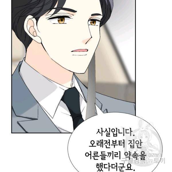 누구의 아이를 낳을까 36화 46