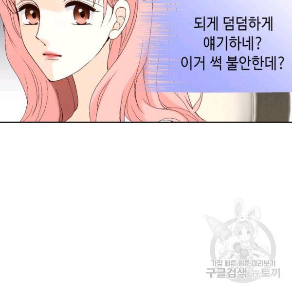 누구의 아이를 낳을까 36화 48