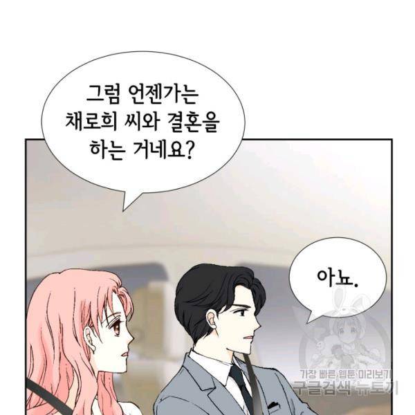 누구의 아이를 낳을까 36화 49
