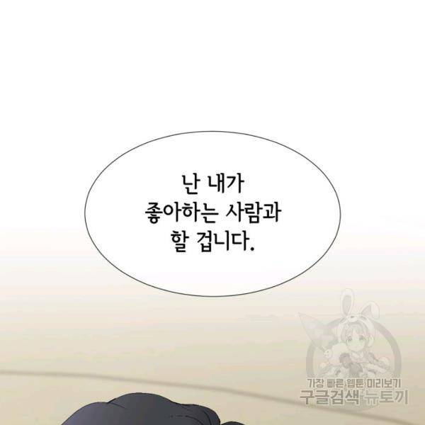 누구의 아이를 낳을까 36화 51