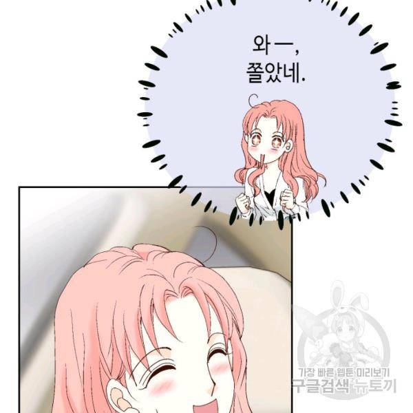 누구의 아이를 낳을까 36화 55
