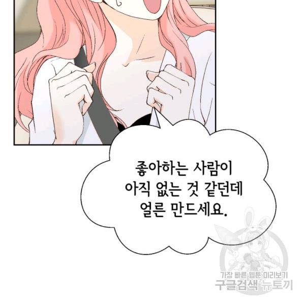 누구의 아이를 낳을까 36화 56