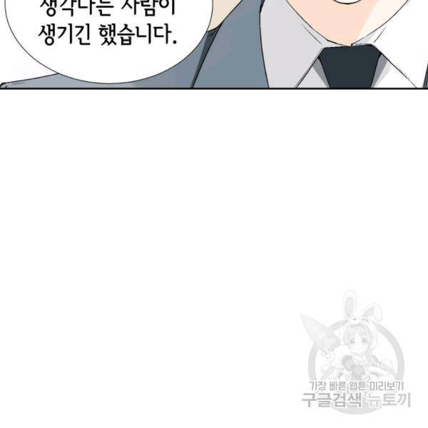 누구의 아이를 낳을까 36화 58