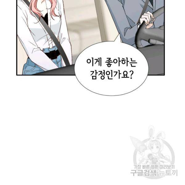 누구의 아이를 낳을까 36화 61