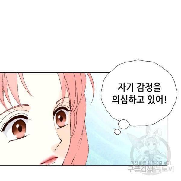 누구의 아이를 낳을까 36화 62